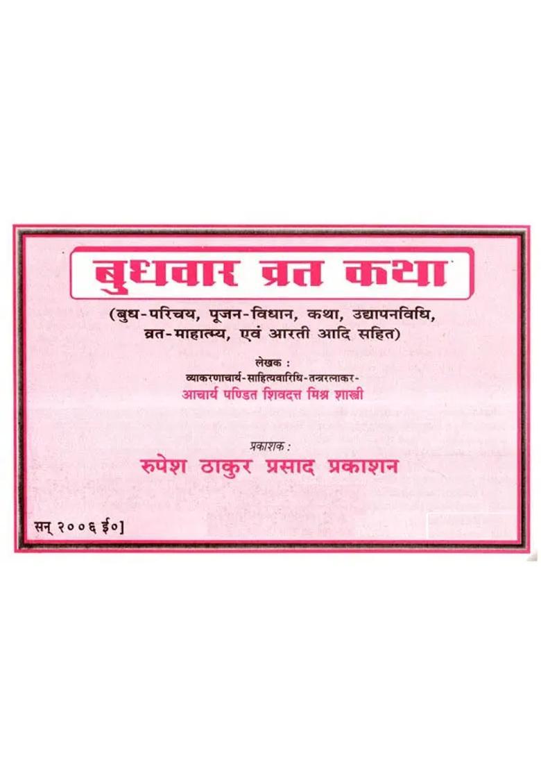 Wednesday Vrata Katha - Indya