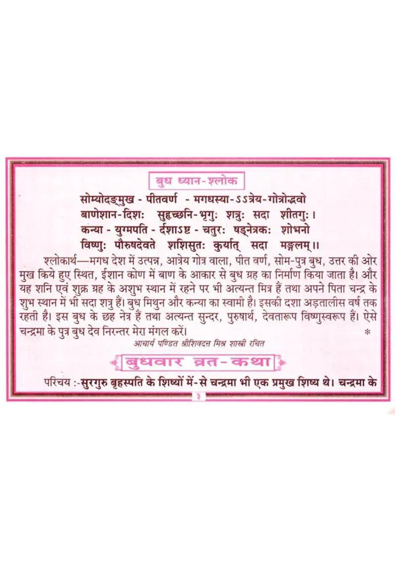 Wednesday Vrata Katha - Indya