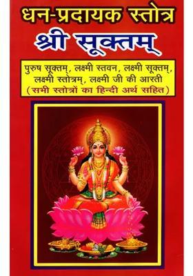 Dhanpradayak Stotra Shri Suktam