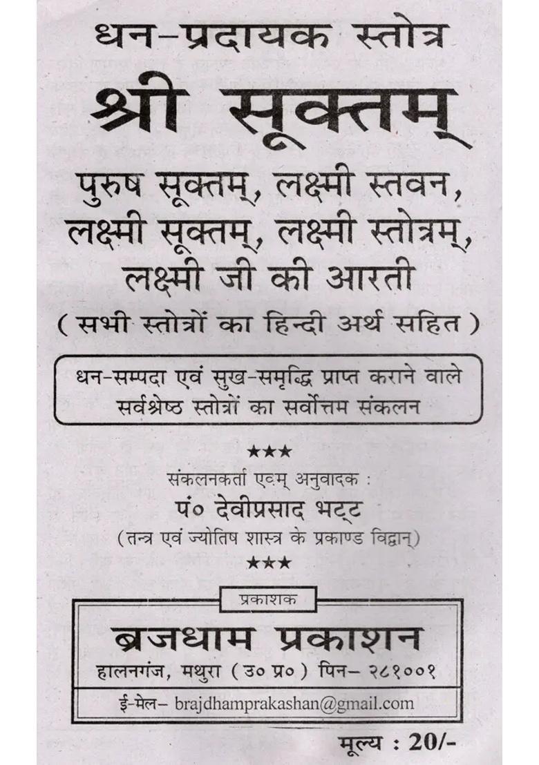 Dhanpradayak Stotra Shri Suktam - Indya