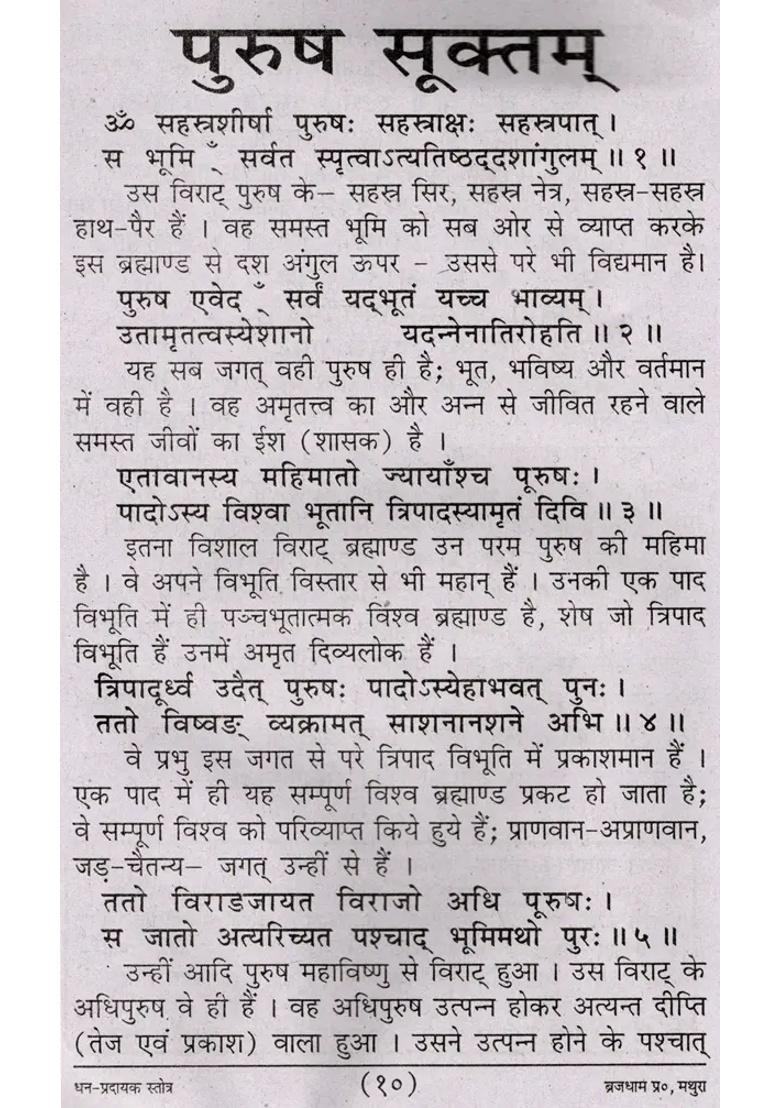 Dhanpradayak Stotra Shri Suktam - Indya