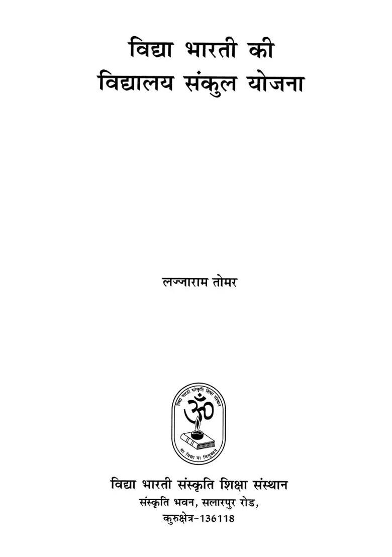 School Complex Scheme Of Vidya Bharti - Indya