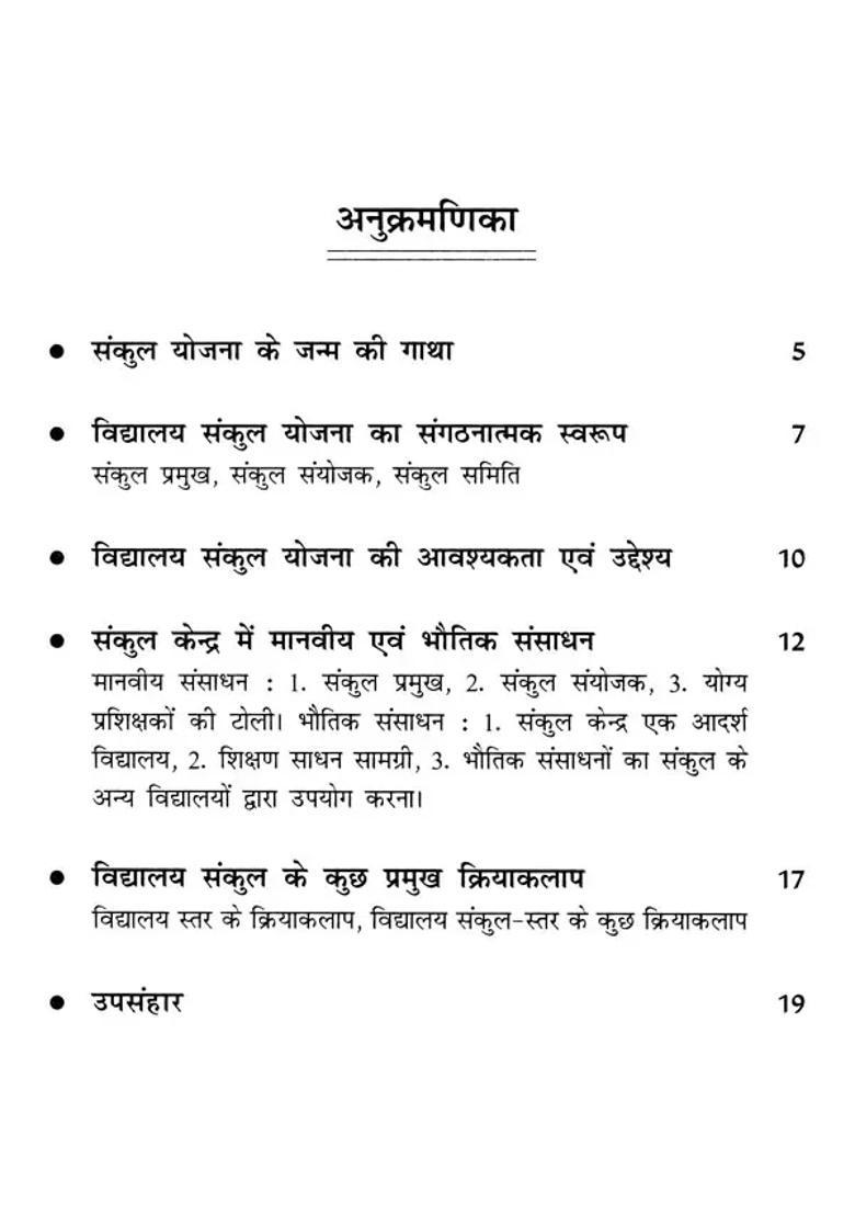 School Complex Scheme Of Vidya Bharti - Indya