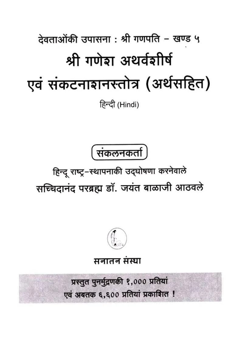 Shri Ganesh Atharvashirsha And Sankatnashanastotra With Meaning - Indya