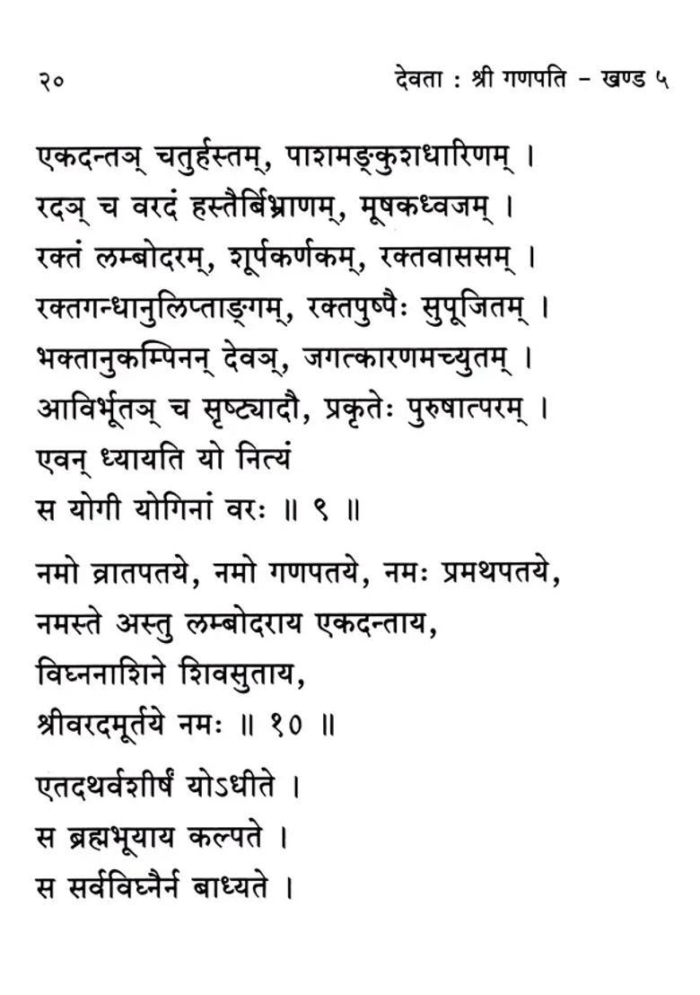 Shri Ganesh Atharvashirsha And Sankatnashanastotra With Meaning - Indya