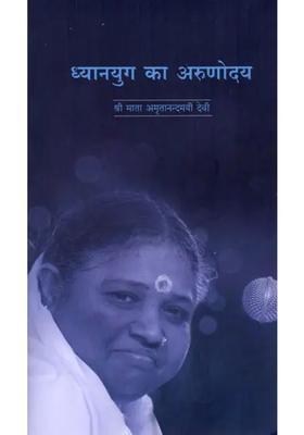 Dhyanyug Ka Arunoday