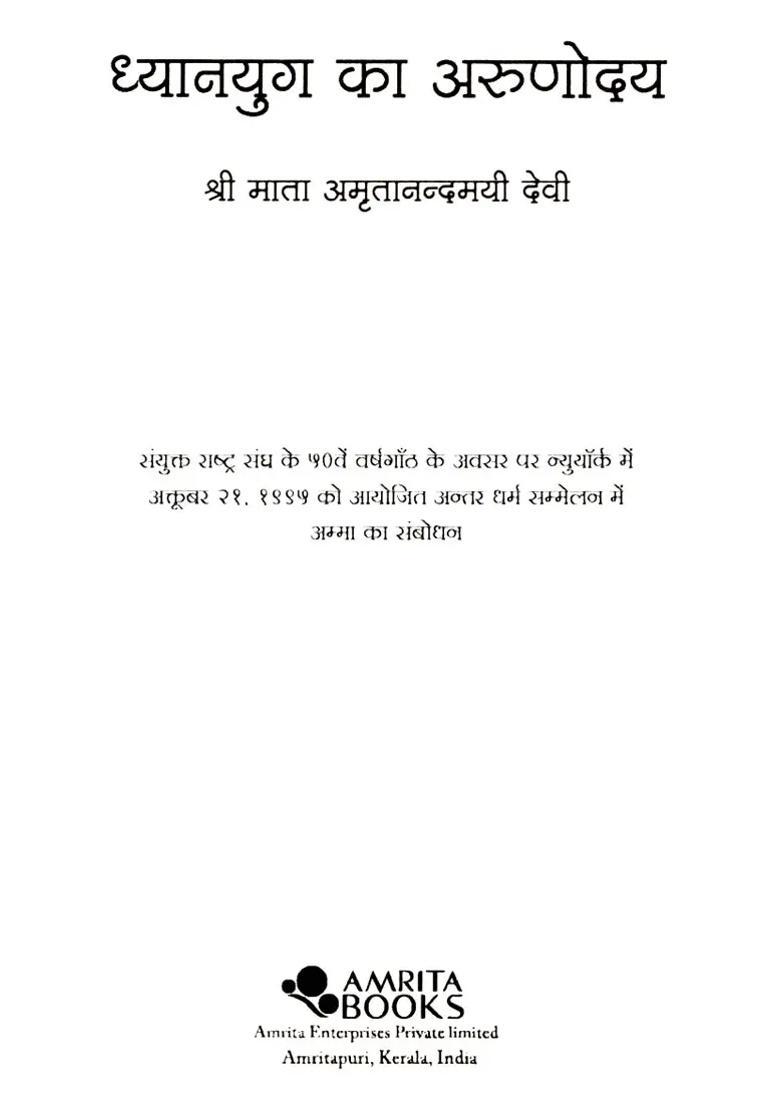 Dhyanyug Ka Arunoday - Indya