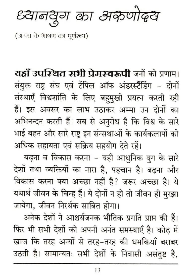 Dhyanyug Ka Arunoday - Indya