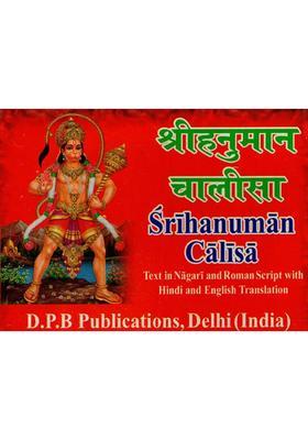 Shri Hanuman Chalisa Text In Nagari And Roman Script With Hindi And English Translation