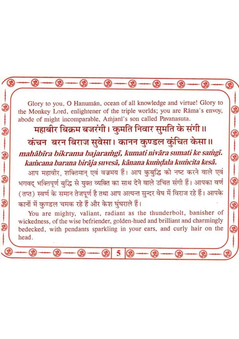 Shri Hanuman Chalisa Text In Nagari And Roman Script With Hindi And English Translation - Indya