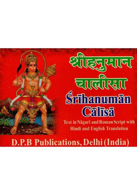 Shri Hanuman Chalisa Text In Nagari And Roman Script With Hindi And English Translation