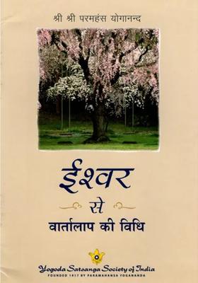 How You Can Talk With God