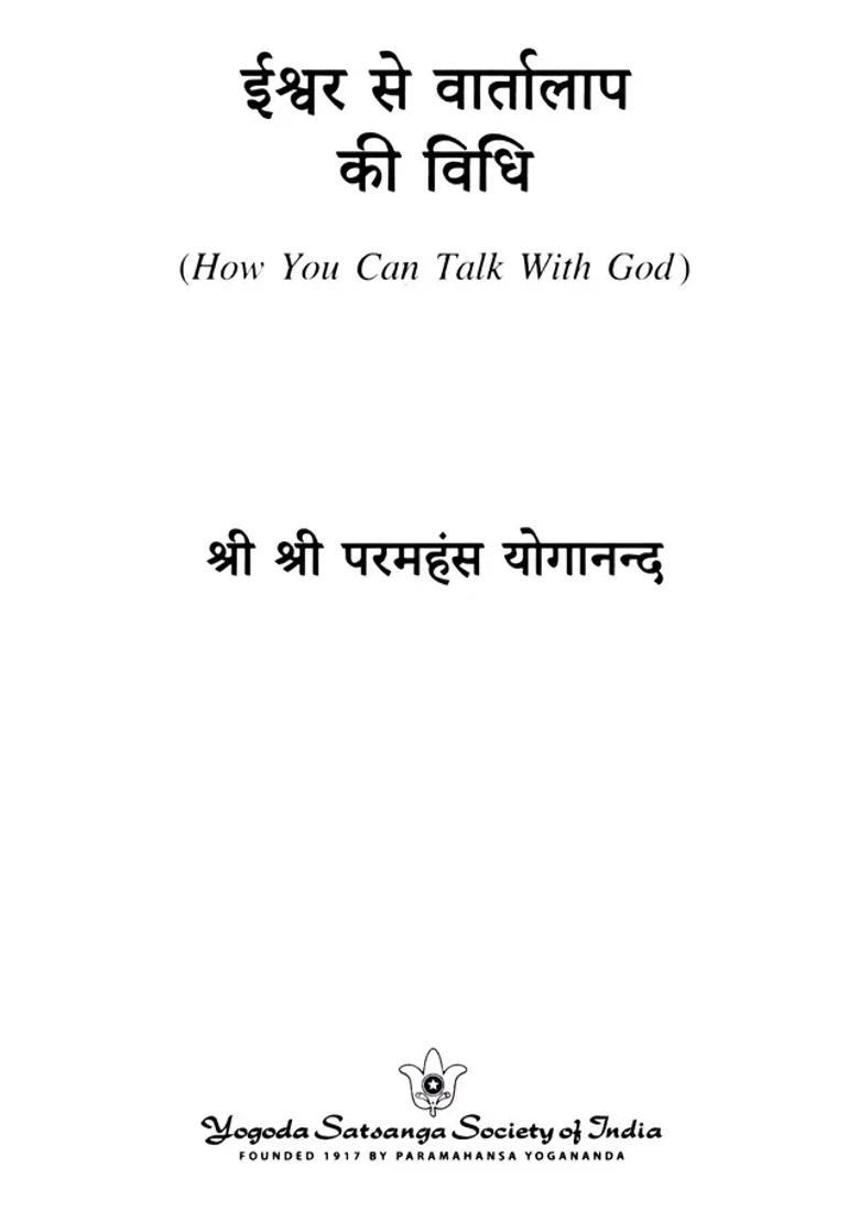 How You Can Talk With God - Indya