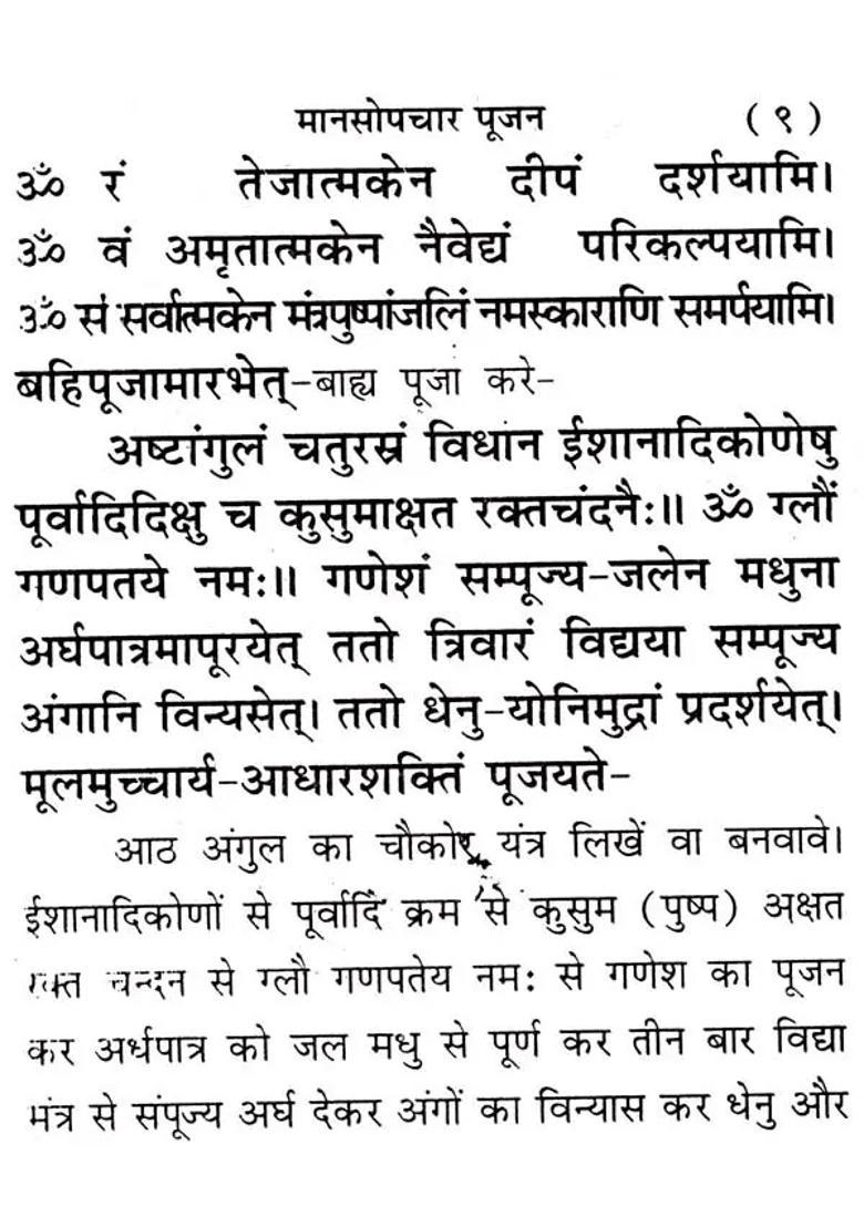 Shri Bagala Mukhi Kavach Stotram With Commentary - Indya