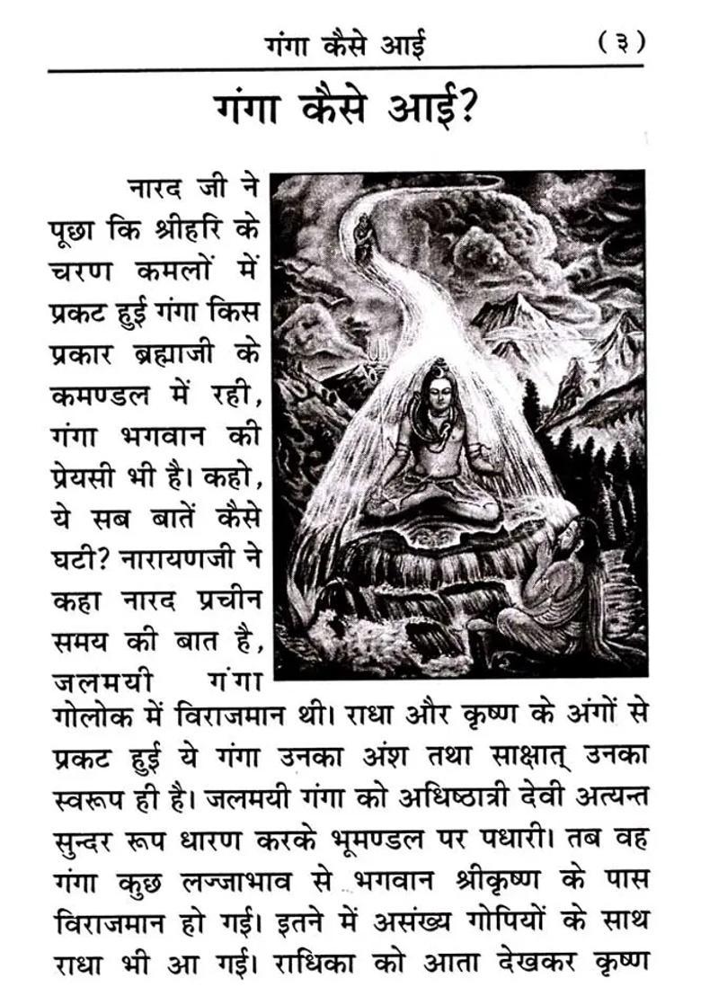 How Ganga Came Stories And History Mahatmya - Indya