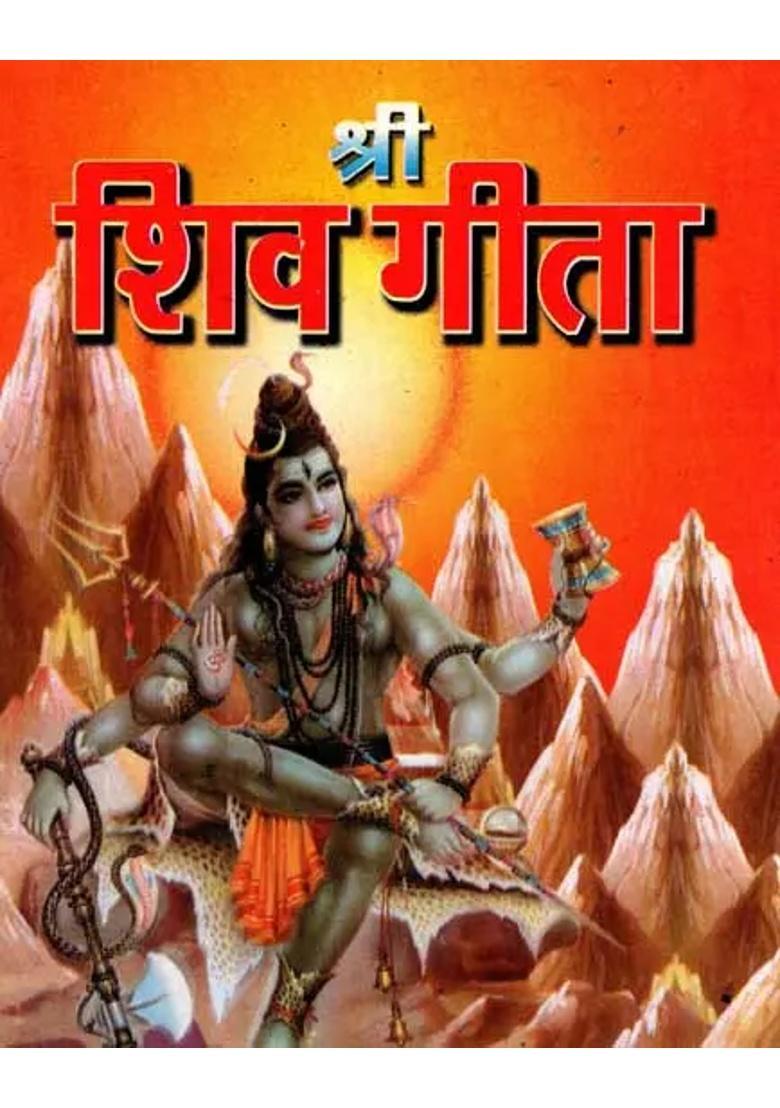 Shri Shiv Geeta - Indya