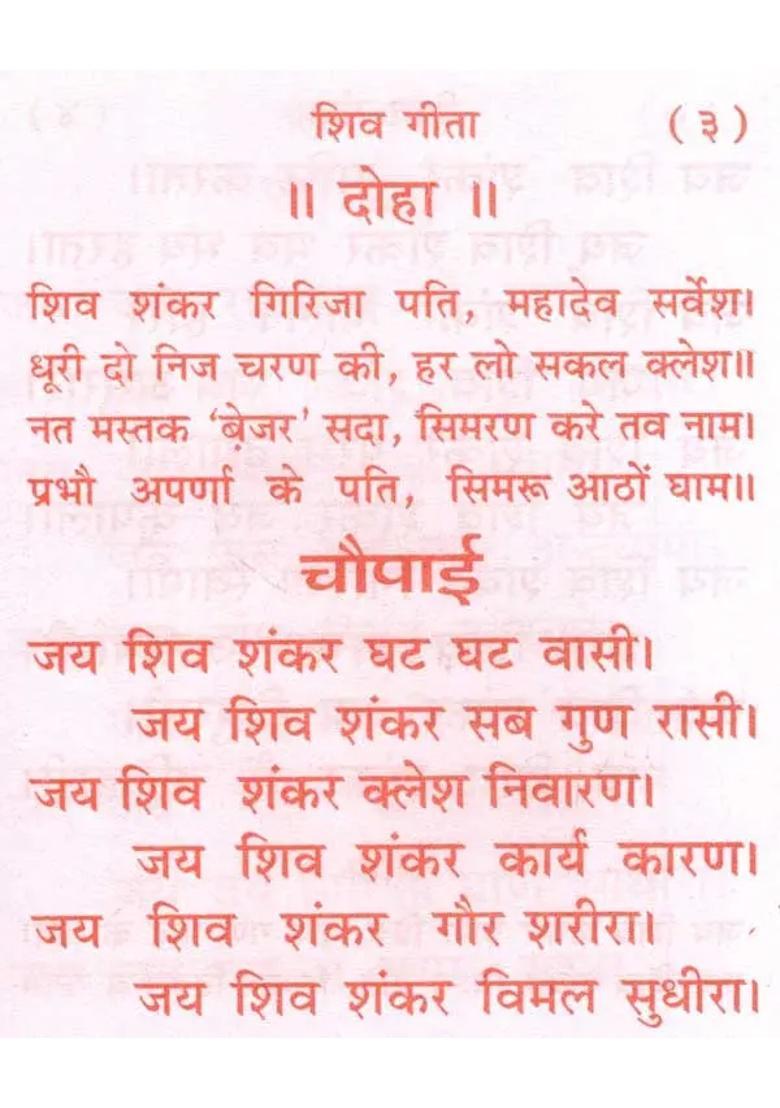 Shri Shiv Geeta - Indya