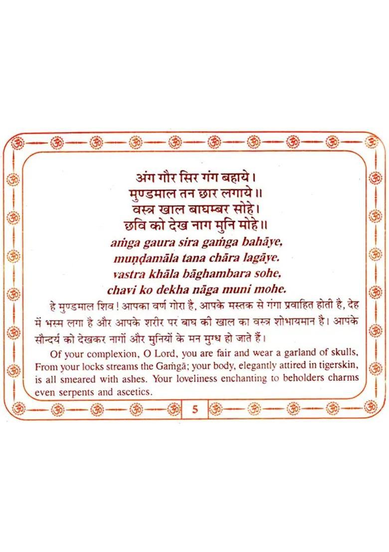 Shri Shiva Chalisa Text In Nagari And Roman Script With Hindi And English Translation - Indya