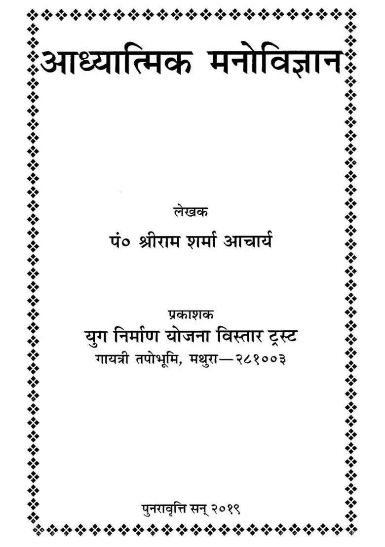 Spiritual Psychology - Indya