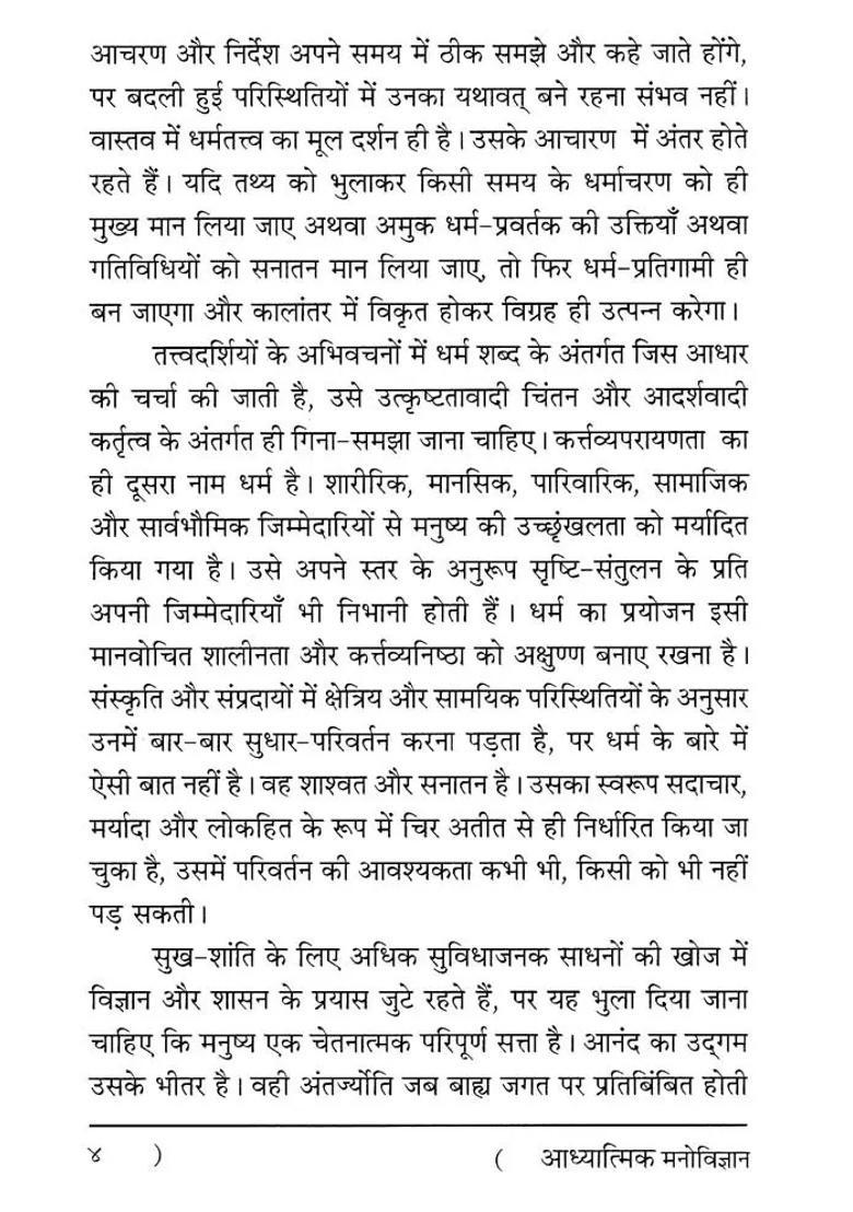 Spiritual Psychology - Indya