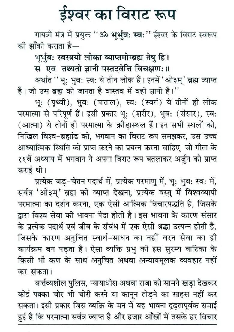 Giant Form Of God - Indya