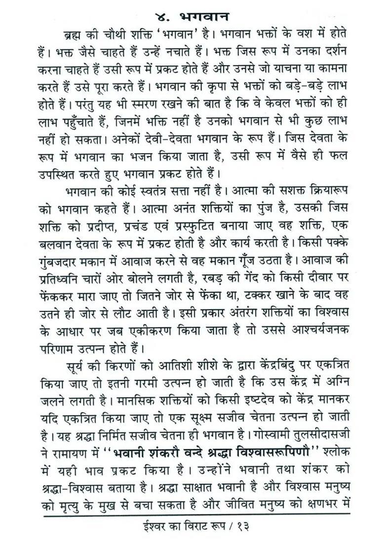 Giant Form Of God - Indya