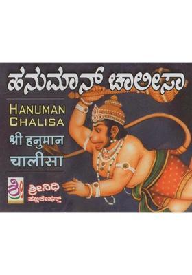 Hanuman Chalisa Kannada