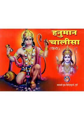 Hanuman Chalisa By Saint Tulsidas