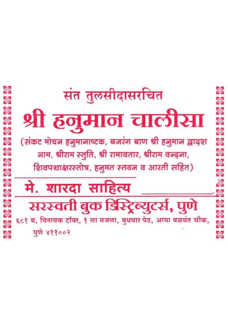 Hanuman Chalisa By Saint Tulsidas - Indya