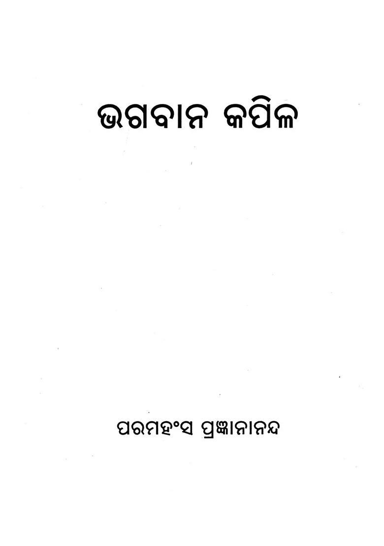 Lord Kapila Pocket Size In Oriya - Indya