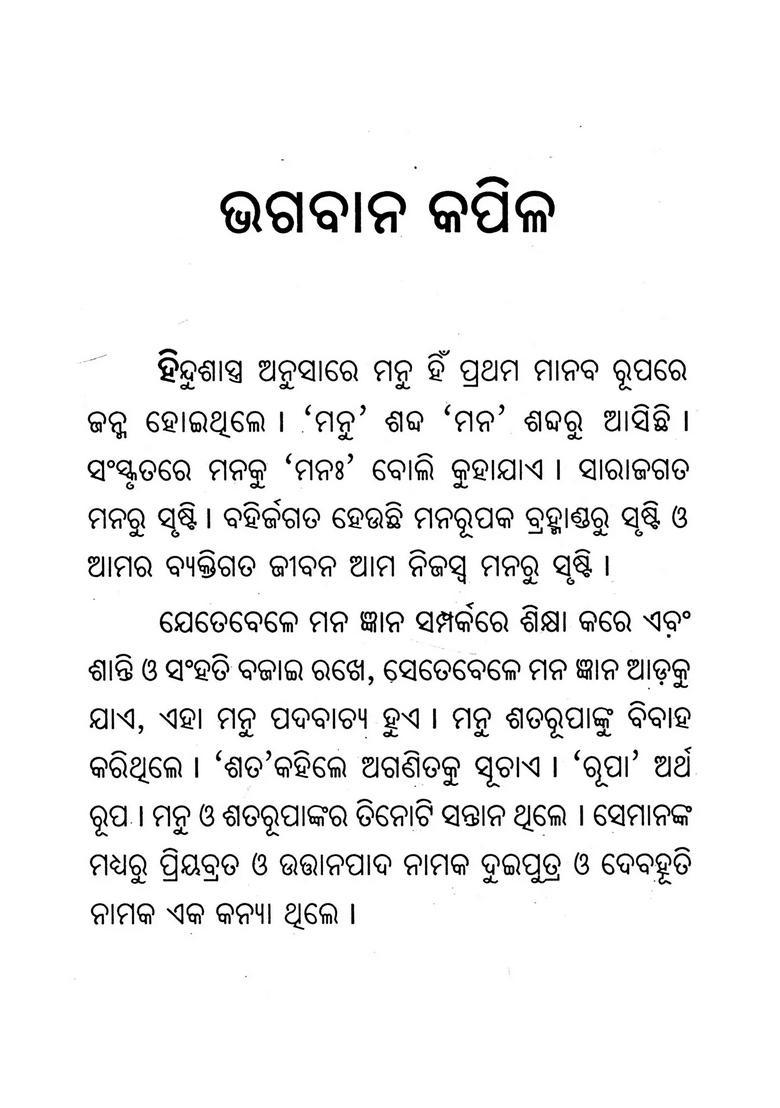 Lord Kapila Pocket Size In Oriya - Indya