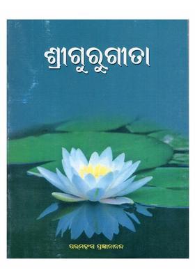 Sri Guru Gita Pocket Size In Oriya