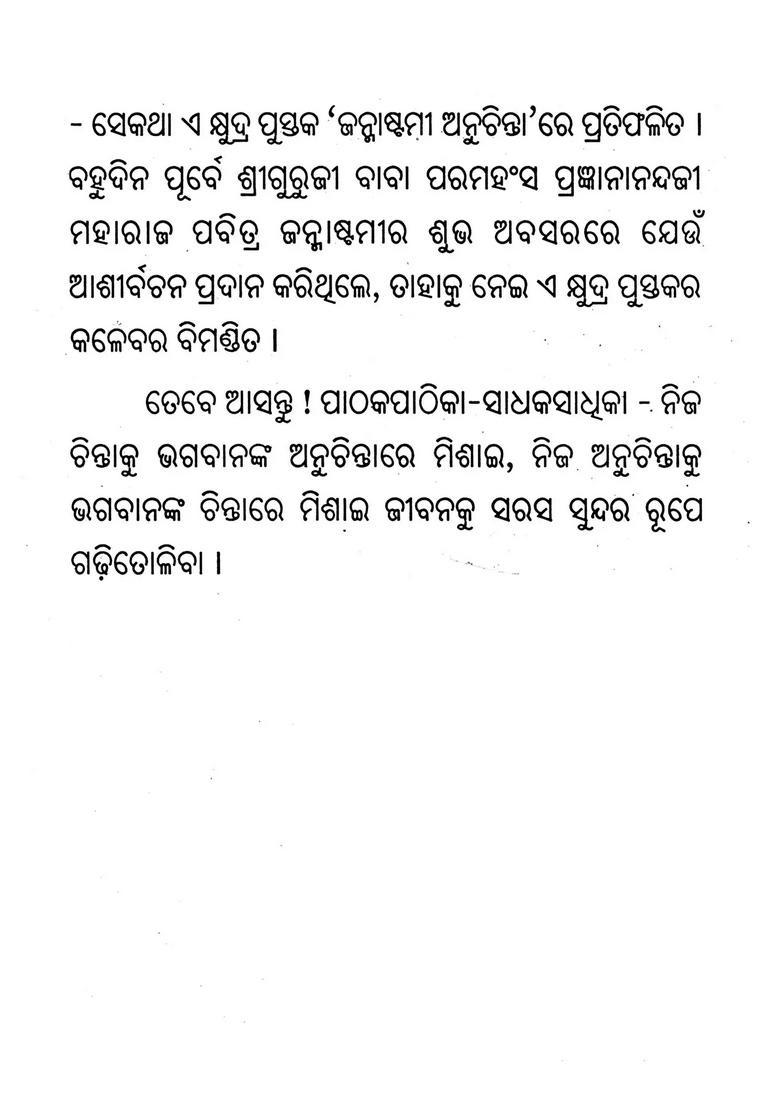 Janmashtami Anuchinta Pocket Size In Oriya - Indya