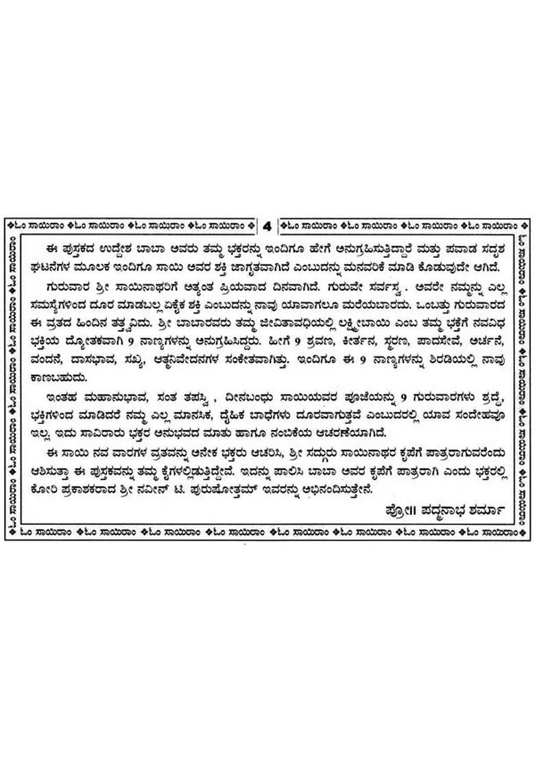 Sri Sai Vrata Kannada - Indya