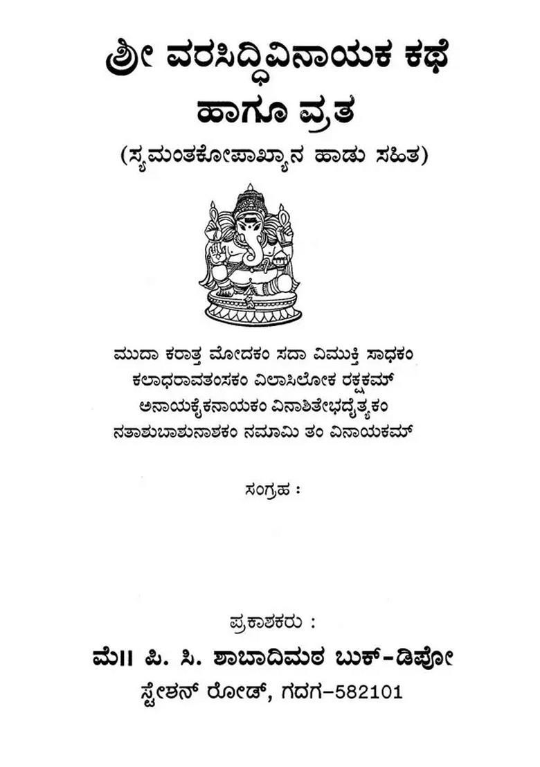 Story And Vrata Of Sri Vara Siddhi Vinayak Kannada - Indya
