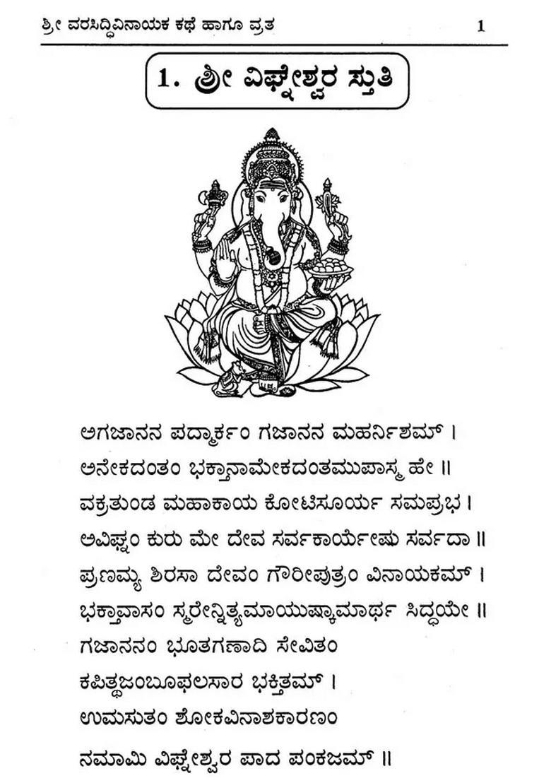 Story And Vrata Of Sri Vara Siddhi Vinayak Kannada - Indya