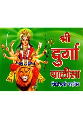 Shri Durga Chalisa