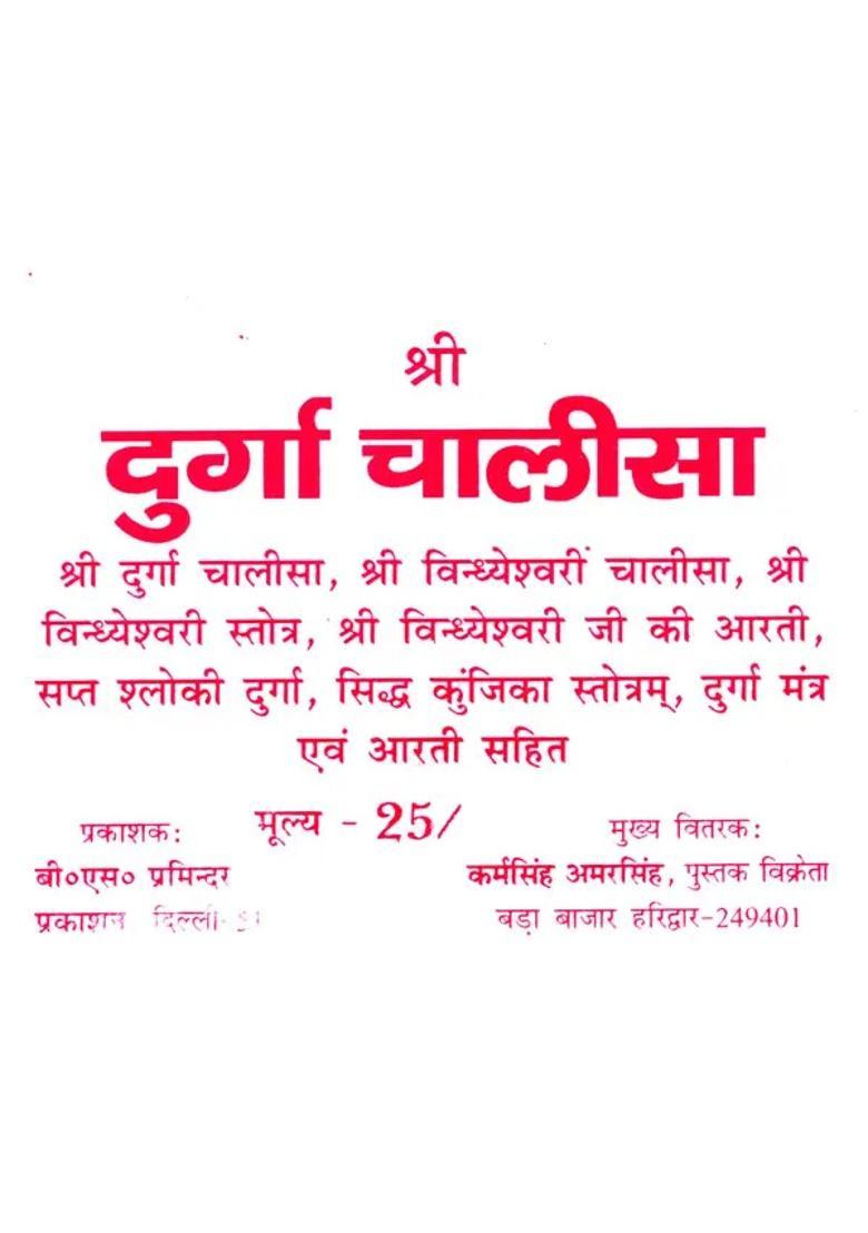 Shri Durga Chalisa - Indya