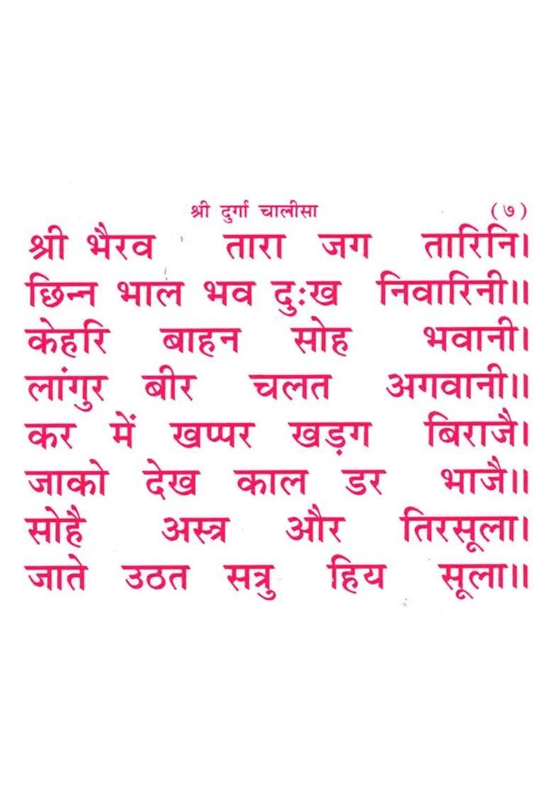 Shri Durga Chalisa - Indya
