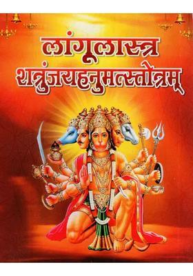 Langulastra Shatrunjaya Hanuman Stotram Hanuman Kavacha Stotra Ashtakadi Sankatamochan Stotra Hanuman Stuti Hanuman Vadvanal Stotra