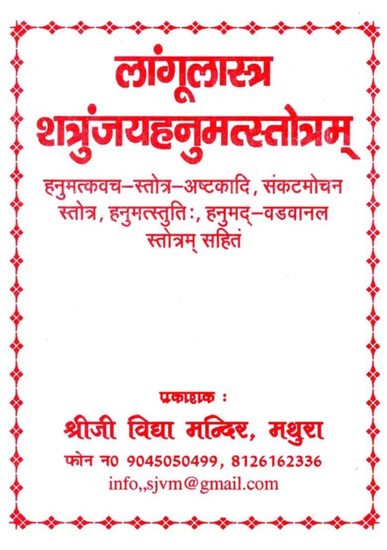 Langulastra Shatrunjaya Hanuman Stotram Hanuman Kavacha Stotra Ashtakadi Sankatamochan Stotra Hanuman Stuti Hanuman Vadvanal Stotra - Indya