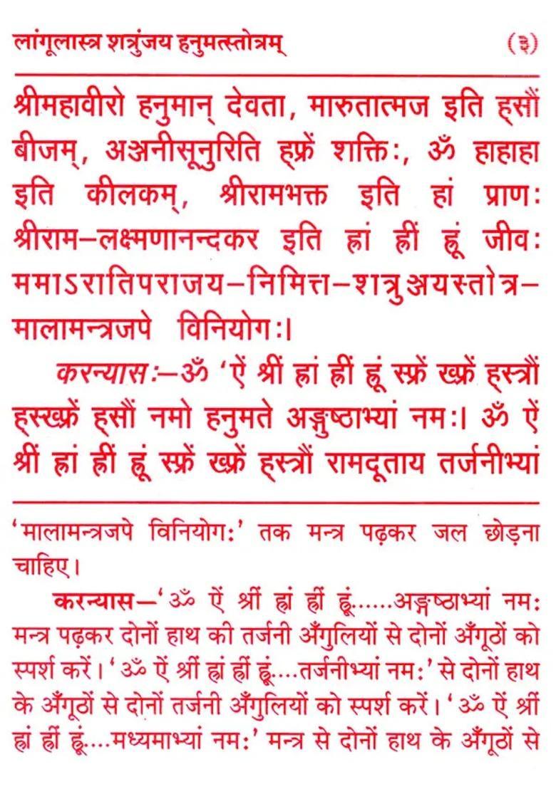 Langulastra Shatrunjaya Hanuman Stotram Hanuman Kavacha Stotra Ashtakadi Sankatamochan Stotra Hanuman Stuti Hanuman Vadvanal Stotra - Indya