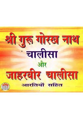 Shri Guru Gorakh Nath Chalisa And Jaharveer Chalisa With Aartis