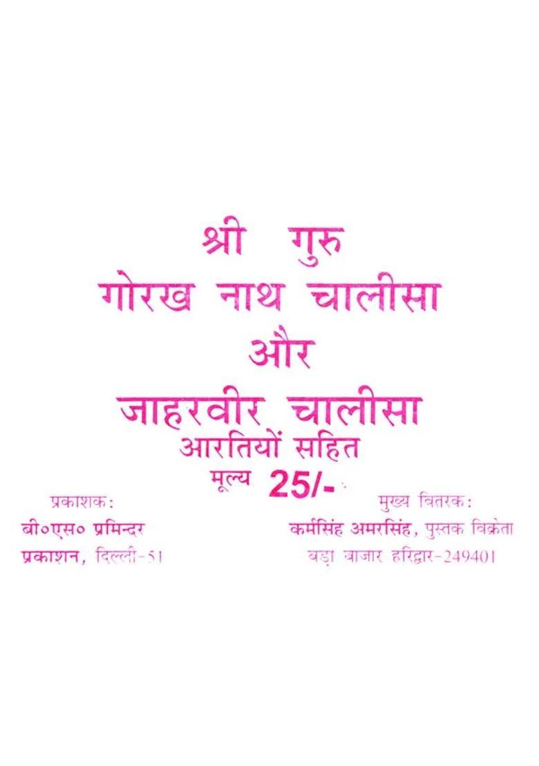 Shri Guru Gorakh Nath Chalisa And Jaharveer Chalisa With Aartis - Indya