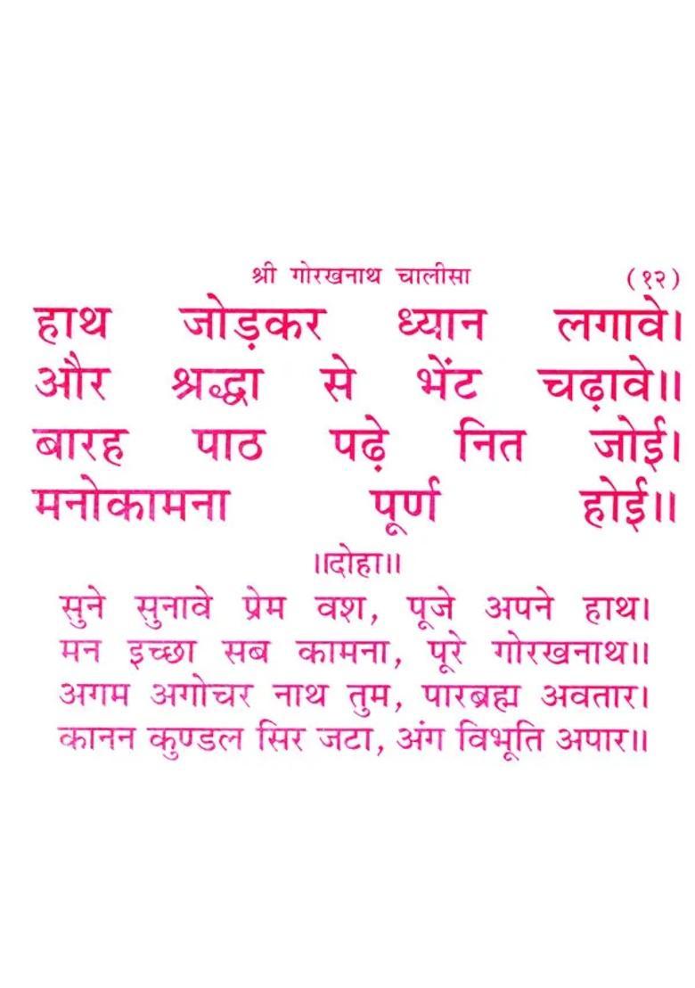 Shri Guru Gorakh Nath Chalisa And Jaharveer Chalisa With Aartis - Indya