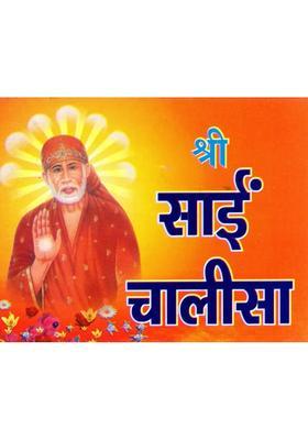 Shri Sai Chalisa Sai Bavani Sai Ke Vachana Bhajanpada Evam Aarti Sahit