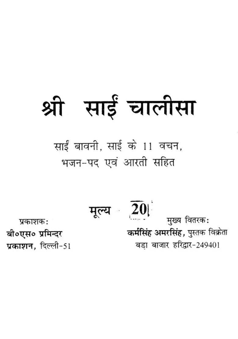 Shri Sai Chalisa Sai Bavani Sai Ke Vachana Bhajanpada Evam Aarti Sahit - Indya
