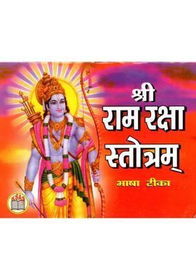 Sri Rama Raksha Stotram Language Commentary