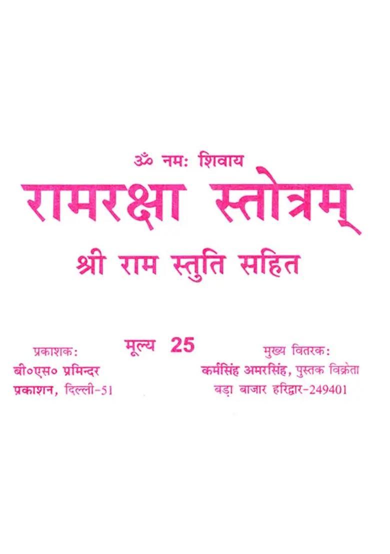 Sri Rama Raksha Stotram Language Commentary - Indya