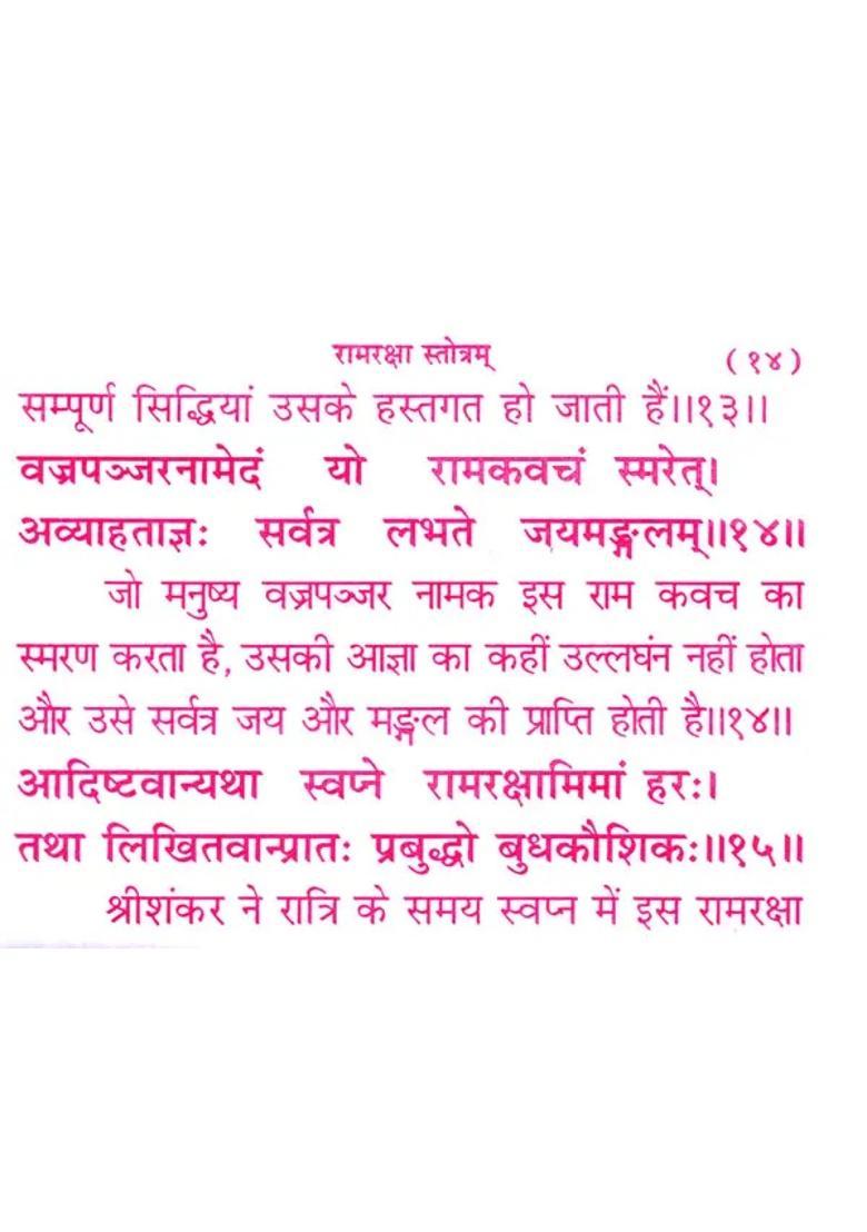 Sri Rama Raksha Stotram Language Commentary - Indya